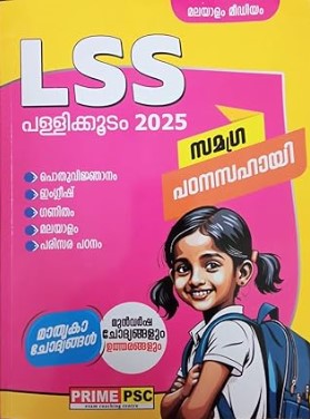 LSS Pallikkoodam 2025 (Samagra Padanasahayi) Malayalam Medium